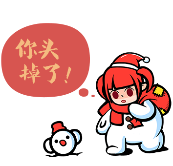 你头掉了