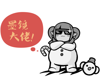 墨镜大佬
