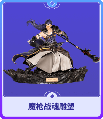 魔枪战魂雕塑