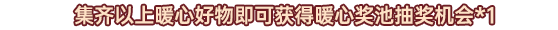 集齐7款立绘卡即可获得立绘卡奖池抽奖机会*1