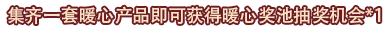 集齐以上立绘珍藏卡可激活奖池，激活后将扣除对应数量